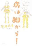 病は脚から!