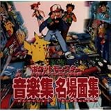 Amazon Tvアニメポケットモンスター ベストウイッシュ ベストウイッシュ 心のファンファーレ 松本梨香 奥井亜紀 アニメ 音楽