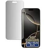 Kayo&Karin iPhone 16 Pro max (画面) 用 プライバシーフィルム 360度 のぞき見防止 フィルム ブルーライトカット 反射低減 日本製