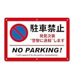 注意看板 サイン プレート 30×20cm B：駐車禁止 （横型） 1枚 穴あけ加工 6穴（直径5ｍｍ）屋外対応 防犯 警告 安全標識 私有地 PVC NYANDELMO ND-0360-R03-B-1