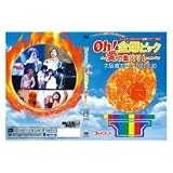 ゴールデンボンバー 「Oh!金爆ピック?愛の聖火リレー? 大阪城ホール2012.6.10」通常盤(本編Disc)