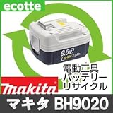 【お預かり再生】 マキタ BH9020 9.6V 電池パック セル 詰め替えサービス 1個 【6ヶ月保証付き】 - バッテリー 交換 充電