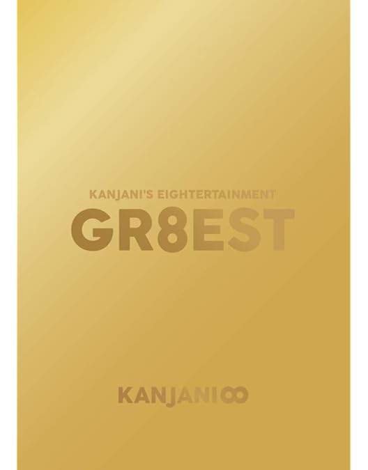 Amazon.co.jp: 十五祭 (DVD初回限定盤) (特典なし) : 関ジャニ∞: DVD