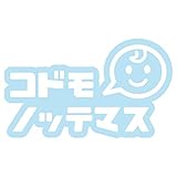 nc-smile コドモノッテマス baby face ベビーフェイス スマイル ステッカー 子供 乗ってます チャイルド イン カー (ミルキーブルー)