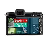 4枚 Sukix ブルーライトカット フィルム 、 Nikon 1 V1 Nikon 1 J1 向けの 液晶保護フィルム ブルーライトカットフィルム シート シール 保護フィルム（非 ガラスフィルム 強化ガラス ガラス ケース カバー ） 修繕版