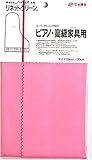 KOYO リネットクリーン ピアノ 高級家具用