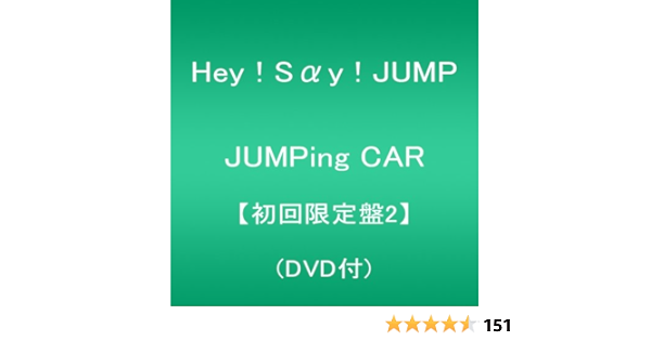 Amazon Jumping Car 初回限定盤2 Dvd付 Hey Say Jump J Pop ミュージック