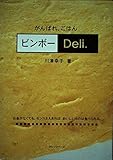 ビンボーDeli.