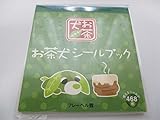 お茶犬シールブック―お茶犬 (シールコレクション (3))
