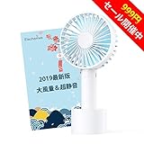 携帯扇風機 USB扇風機 充電式 ハンディフアン 風量3段階調節 熱中症対策 静音 小型なのに驚きの風量 Elechomes 【日本語取扱説