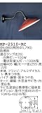 昭和レトロ照明 防雨形カラー ブラケット 赤サビ KP-2510-RC