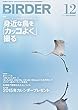 BIRDER (バーダー)2014年 12月号 [雑誌]