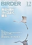 BIRDER (バーダー)2014年 12月号 [雑誌]