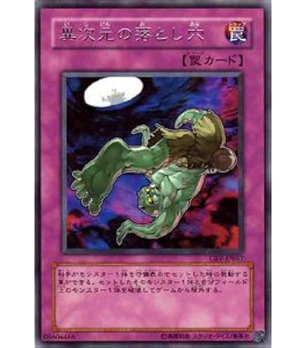 硫酸のたまった落とし穴　PSA9 遊戯王初期 硫酸のたまった落とし穴 PSA9 遊戯王初期 - メルカリ
