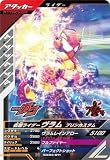 ガンバレジェンズ クロマティックX3弾 【N】 仮面 ライダーヴラム プリンカスタム CX03-011