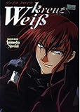 ヴァイスクロイツ (Gakken Mook Animedia Special)