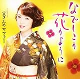 �Ȃł����̉Ԃ̂悤��