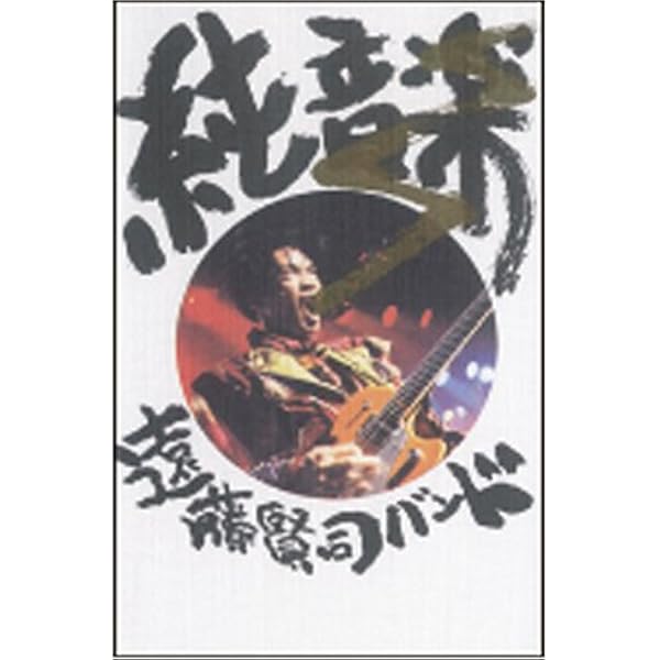 Amazon.co.jp: 不滅の男 エンケン 対 日本武道館 子々孫々家宝版 [DVD