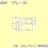 三協アルミ 補修部品 勝手口 気密材 10m[7L0005] [KC]ブラック *製品色・形状等仕様変更になる場合があります*