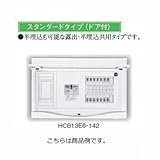 日東工業 HCB13E53-102 HCB型 リミッタースペース付 主幹30A 分岐10+2(予備スペース)