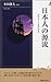 日本人の源流―幻のツールをたどる 日本人の源流―幻のツールをたどる