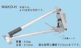 ネグロス電工  ダクター穴あけ工具 MAKD-H