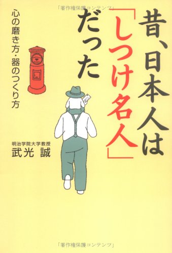 楽天 無料電子書籍 昔、日本人は「しつけ名人」だった バイ