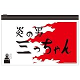 少年ジャンプ展 vol2 限定 『SLAM DUNK』スライダーポーチ　炎の男　三っちゃん スラムダンク 三井寿