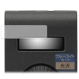 FILMEXT フィルム Fender Mustang Micro Plus 用 曲面対応 ブルーライトカット 保護フィルム 超透明 日本製