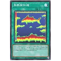 Amazon.co.jp: 遊戯王 DP26-JP020 魚群探知機 (日本語版 スーパーレア