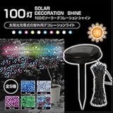 100灯 ソーラー イルミネーション デコレーションシャイン MEL-5GR カラー：グリーン