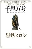 千思万考