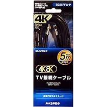 Amazon | マスプロ テレビ接続ケーブル(4C) 【5m】両端