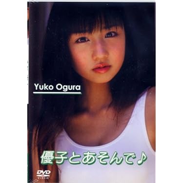 小倉優子/プライベートデート♥小倉優子 SPECIAL EDITION 小倉優子 undefinedDVD・ブルーレイ 一覧 通販｜ブックオフ公式