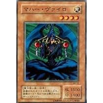 Amazon.co.jp: 遊戯王 MR-12-N 《マハー・ヴァイロ》 Normal