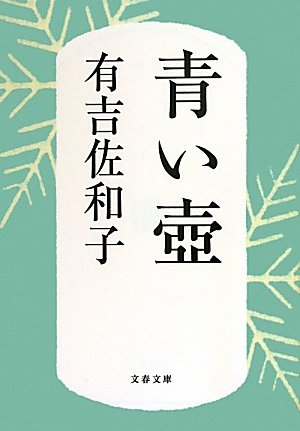 青い壺