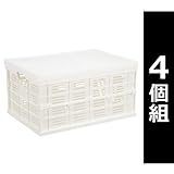 JEJ ふた付折りたたみコンテナ(4個組) ホワイト FM-35-4