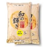【予約】【お1人様1個まで】政府備蓄米 和の輝き 5kg×2 10kg 令和4年産