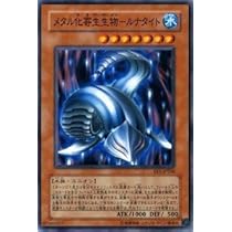 Amazon.co.jp: 遊戯王カード 【 メタル化寄生生物－ルナタイト