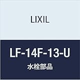 LIXIL(リクシル) INAX 台付自在水栓(泡沫式・固定コマ式) LF-14F-13-U