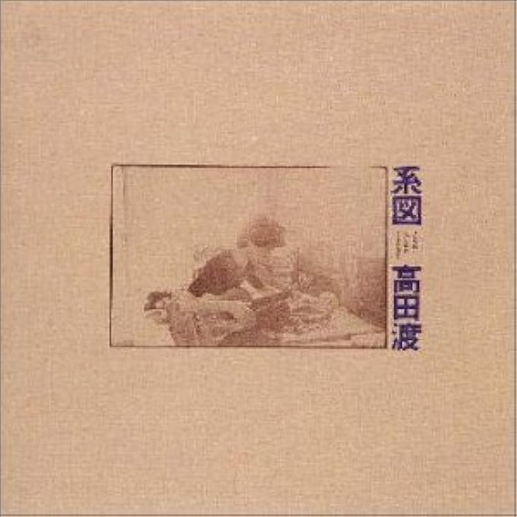 Amazon.co.jp: FISHIN'ON SUNDAY - 高田渡: ミュージック