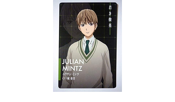 Amazon Co Jp 銀河英雄伝説 Die Neue These ユリアン ミンツ 梶裕貴 キャラクター カード アニメイト ホビー 通販