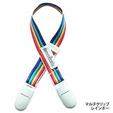 マルチクリップ (レインボー)