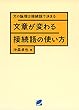 文章が変わる接続語の使い方