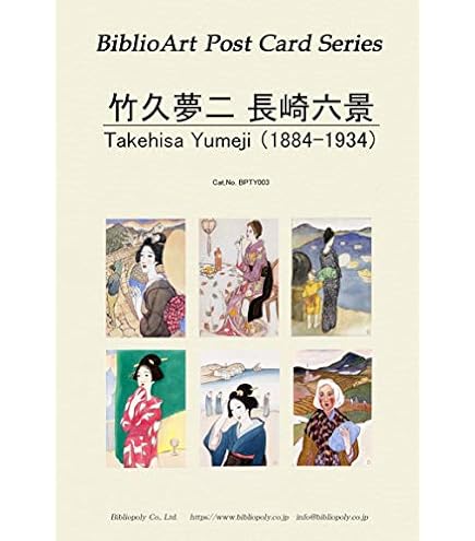 Amazon | puikko ポストカード 竹久夢二（5枚セット） | ポストカード