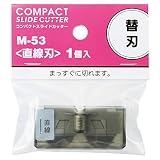 リヒトラブ 替刃 裁断機用 コンパクトスライドカッター専用 直線刃 M-53