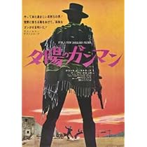Amazon.co.jp: ポスター A4 パターンB 続・夕陽のガンマン (1967
