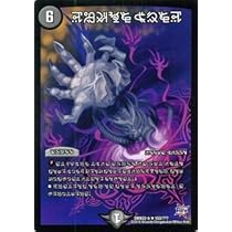 デュエルマスターズ デーモン・ハンド DMSD-09/9/R/デーモン・ハンド | デュエルマスターズ,構築済み