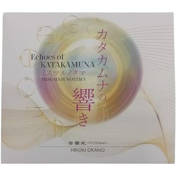 カタカムナDVD3枚組＋テキスト＋80首ファイル Amazon.co.jp: 響きの力で強運をつかむ カタカムナウタ カタカムナ 80