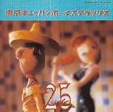 東京キューバン・ボーイズ・デラックス~甦るビッグバンド・ラテンサウンド~